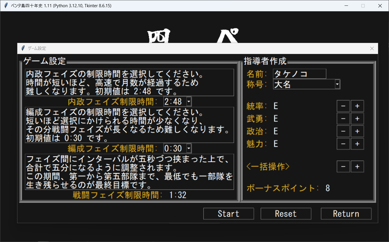 ゲーム設定画面